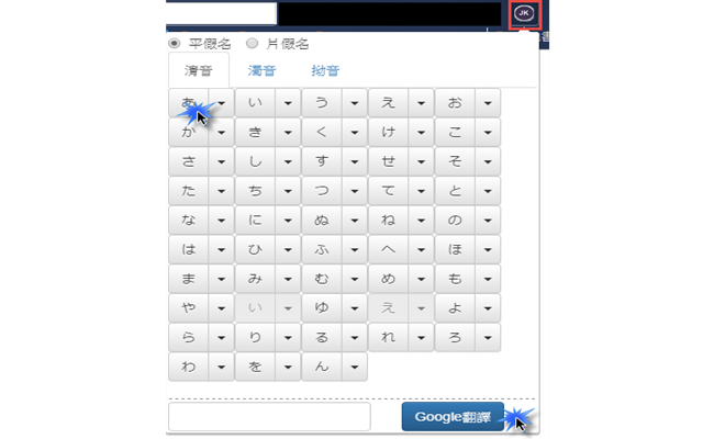 JK日语小键盘 chrome谷歌浏览器插件_扩展第2张截图