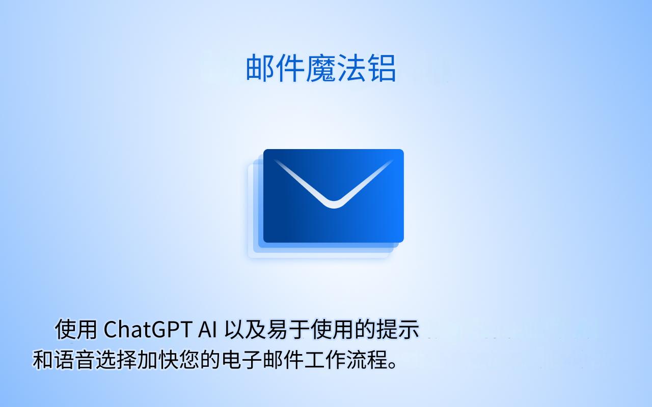 MailMagic -AI电子邮件助理由Chatgpt提供支持 chrome谷歌浏览器插件_扩展第5张截图