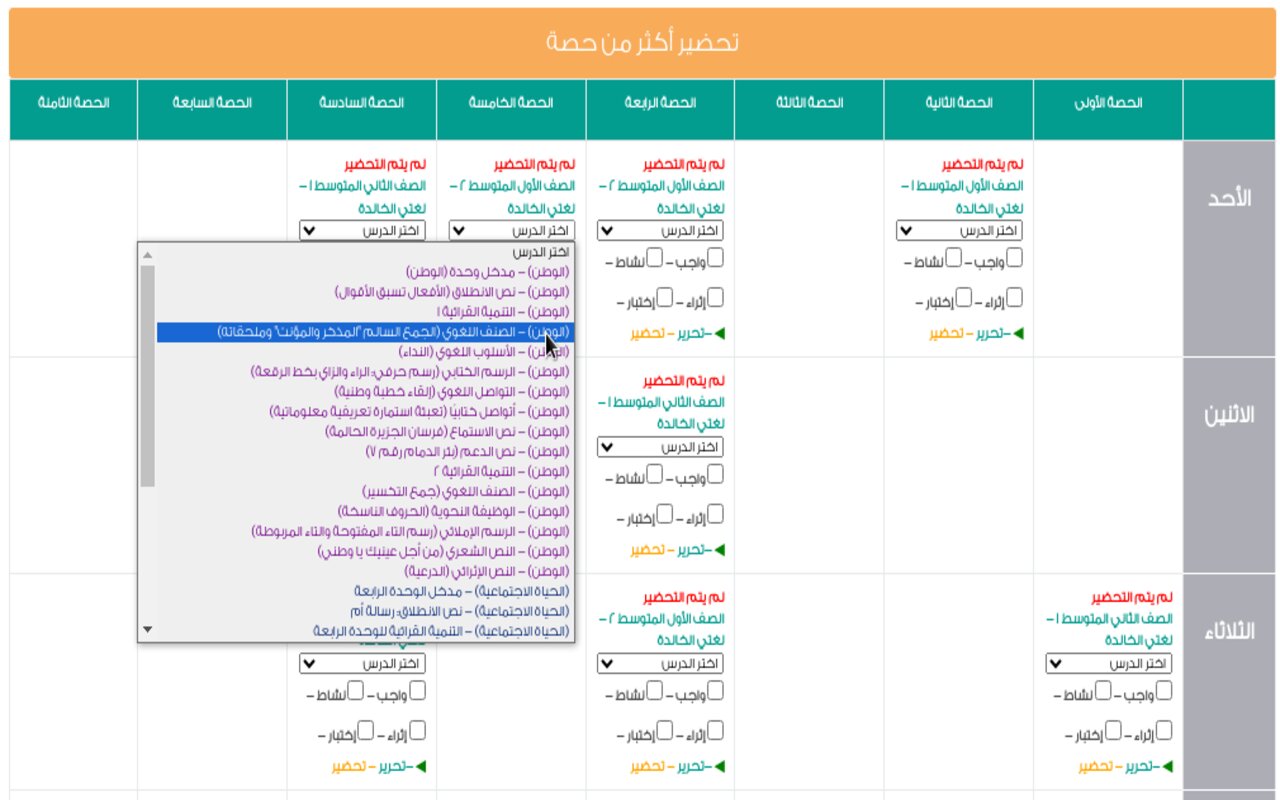 تحضير مدرستي - معد الدروس الالكتروني chrome谷歌浏览器插件_扩展第2张截图