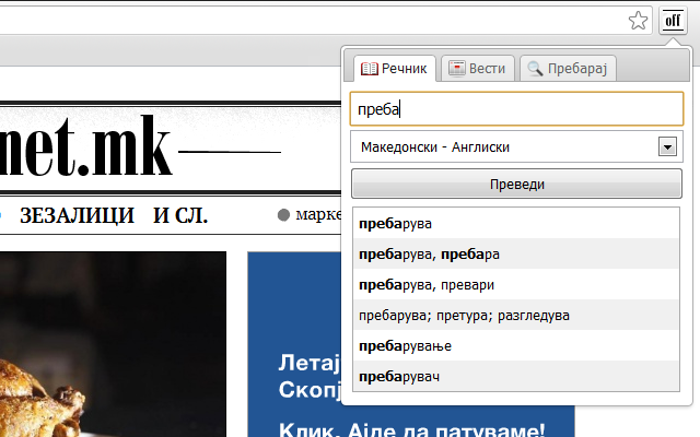 Off.net.mk chrome谷歌浏览器插件_扩展第2张截图