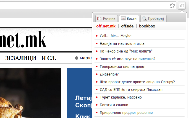 Off.net.mk chrome谷歌浏览器插件_扩展第3张截图