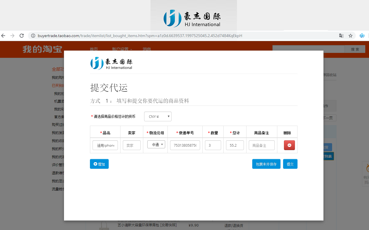 豪杰国际 chrome谷歌浏览器插件_扩展第2张截图