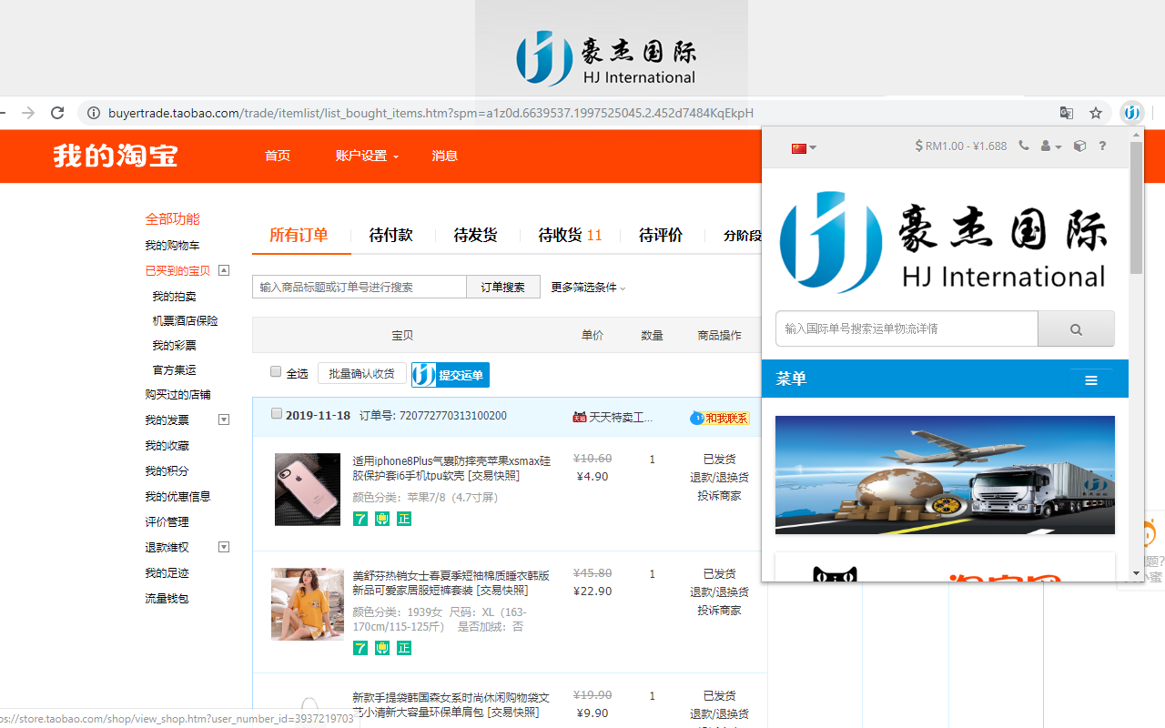 豪杰国际 chrome谷歌浏览器插件_扩展第3张截图