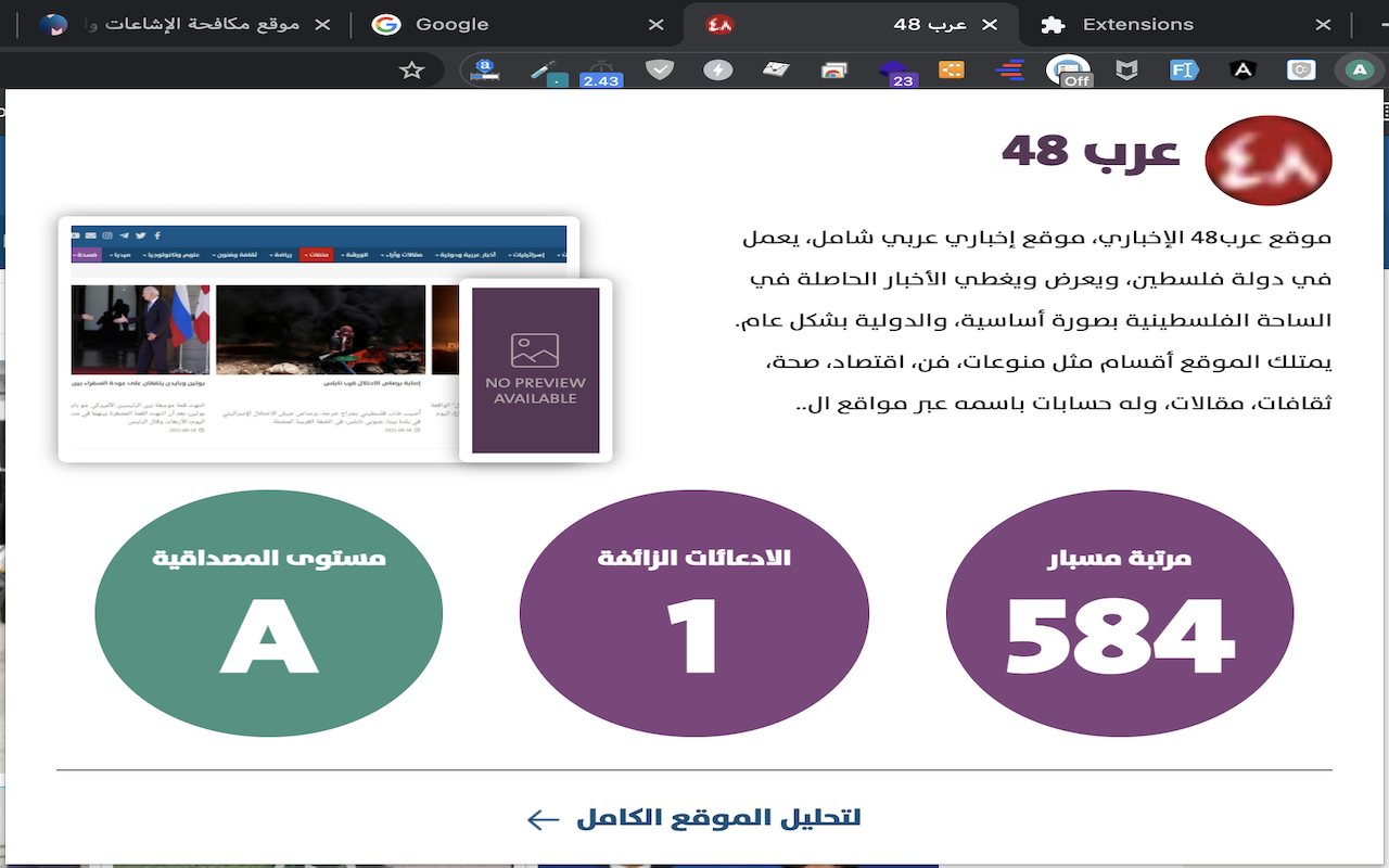 مسبار Misbar chrome谷歌浏览器插件_扩展第1张截图