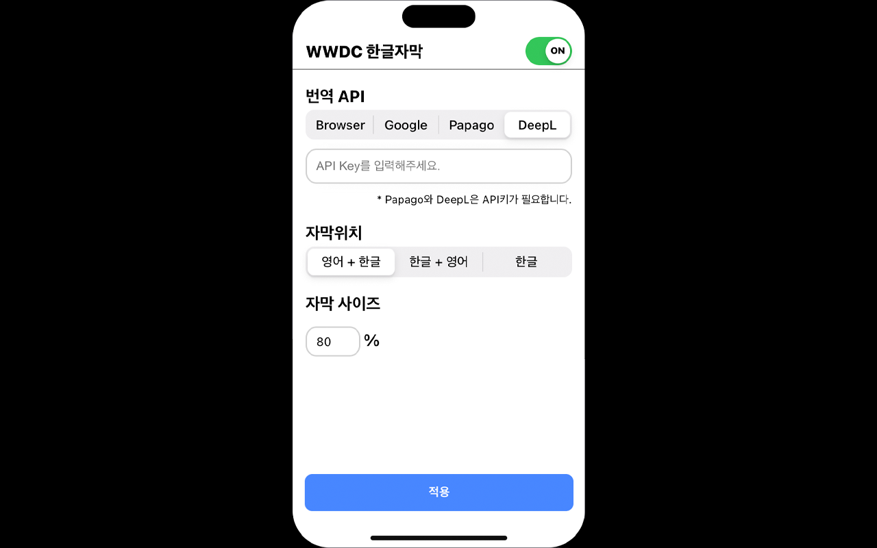 WWDC 한글 자막 chrome谷歌浏览器插件_扩展第2张截图