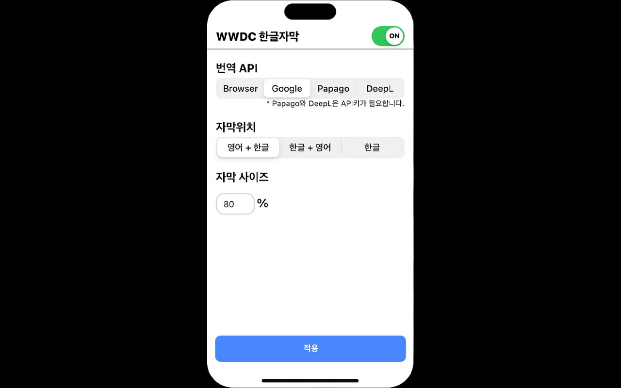 WWDC 한글 자막 chrome谷歌浏览器插件_扩展第4张截图