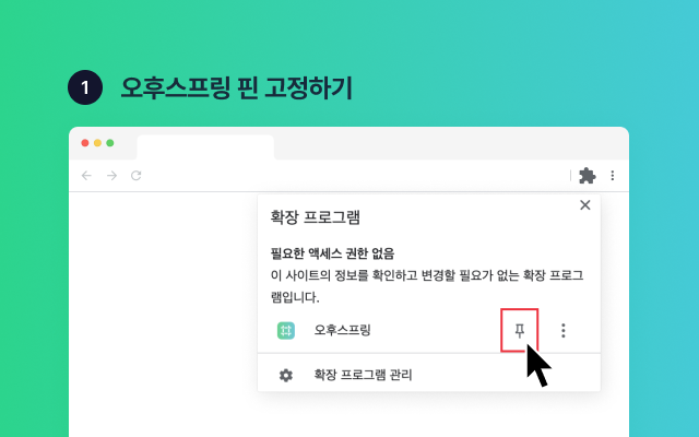 오후스프링 chrome谷歌浏览器插件_扩展第2张截图