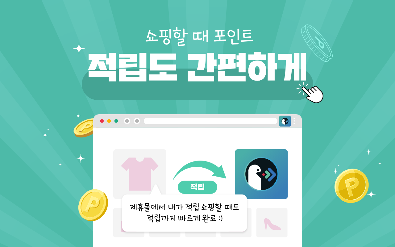 포인트백 for ADPICK chrome谷歌浏览器插件_扩展第2张截图