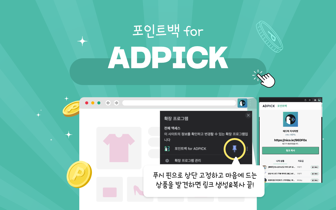 포인트백 for ADPICK chrome谷歌浏览器插件_扩展第4张截图