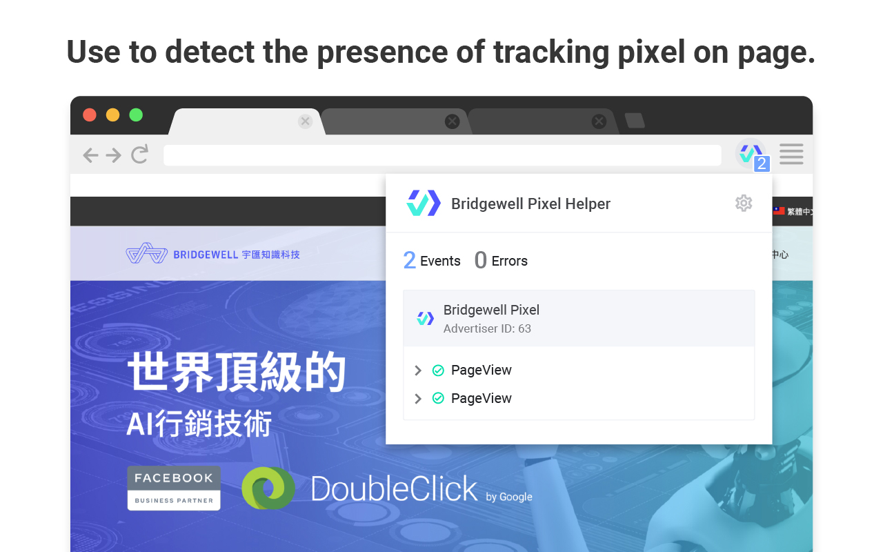 Bridgewell Pixel Helper chrome谷歌浏览器插件_扩展第2张截图