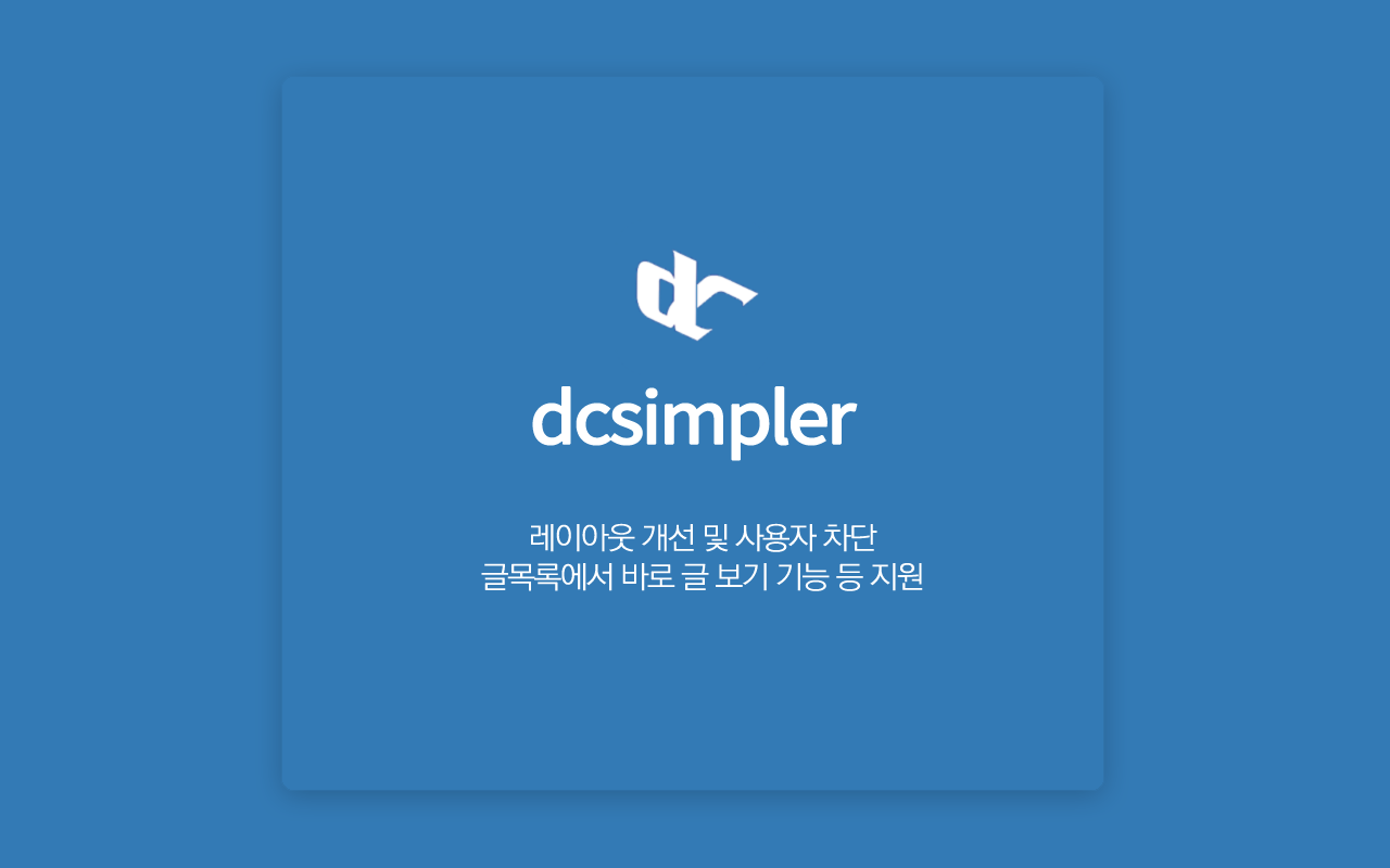 DCSimpler chrome谷歌浏览器插件_扩展第3张截图