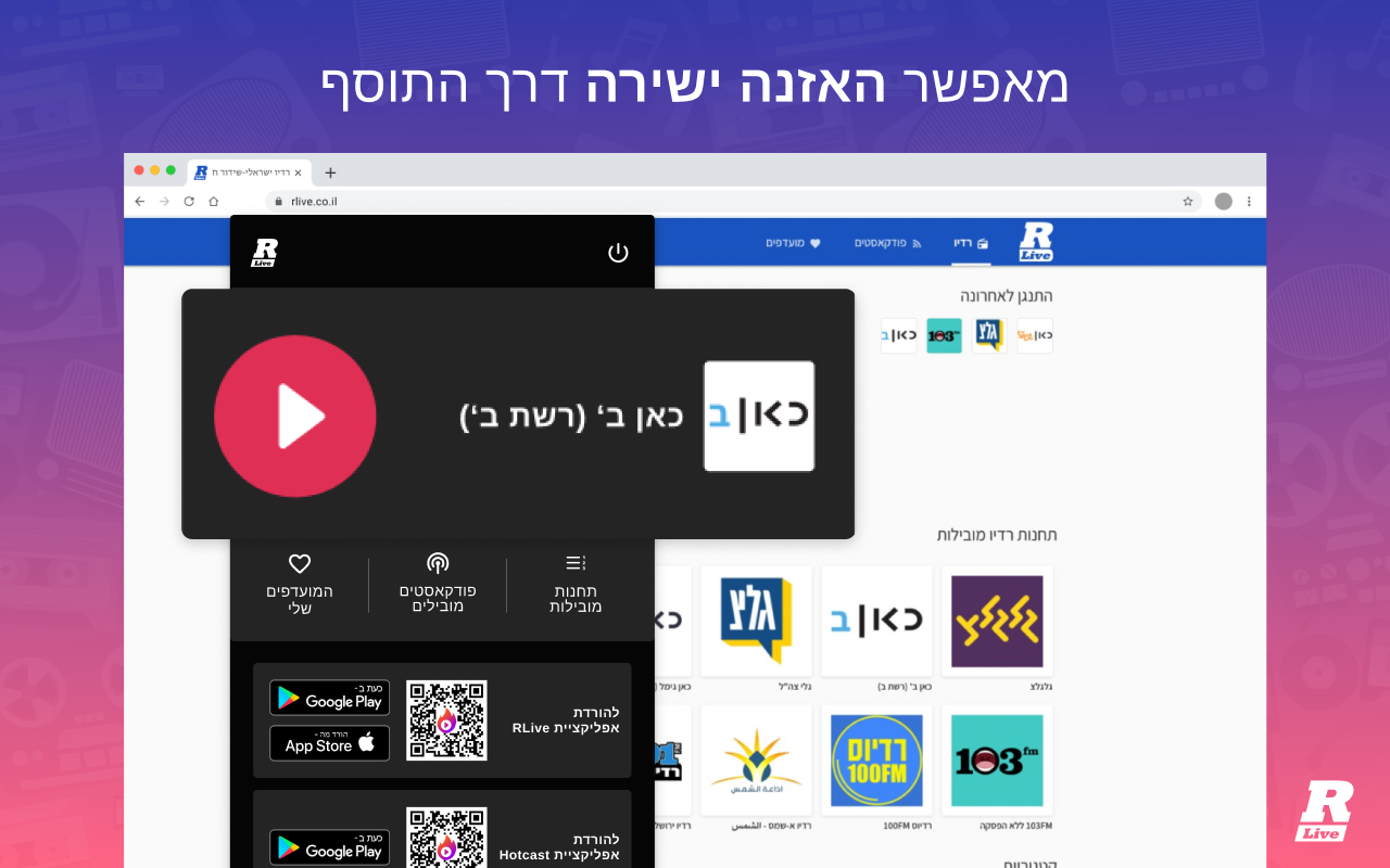 רדיו לייב - תחנות רדיו ישראלי - RLive chrome谷歌浏览器插件_扩展第3张截图