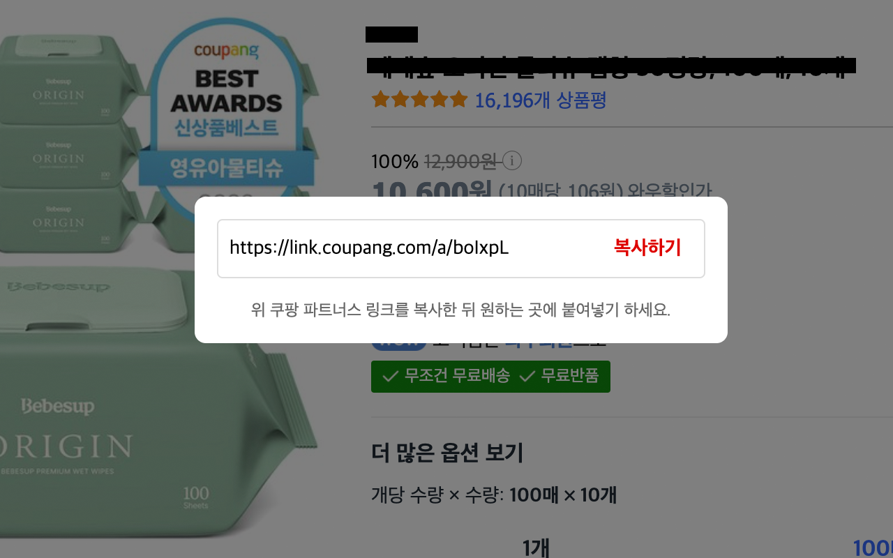 패스트링크 - 가장 쉬운 파트너스 링크 복사 chrome谷歌浏览器插件_扩展第1张截图