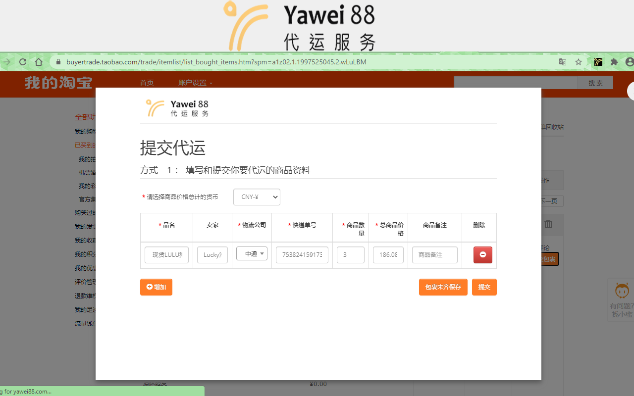 Yawei88物流 chrome谷歌浏览器插件_扩展第1张截图