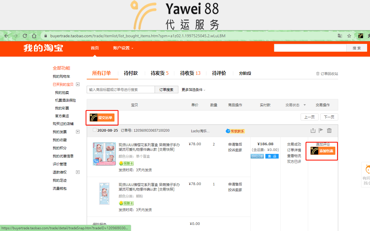 Yawei88物流 chrome谷歌浏览器插件_扩展第2张截图