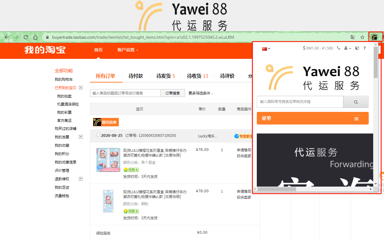Yawei88物流 chrome谷歌浏览器插件_扩展第3张截图