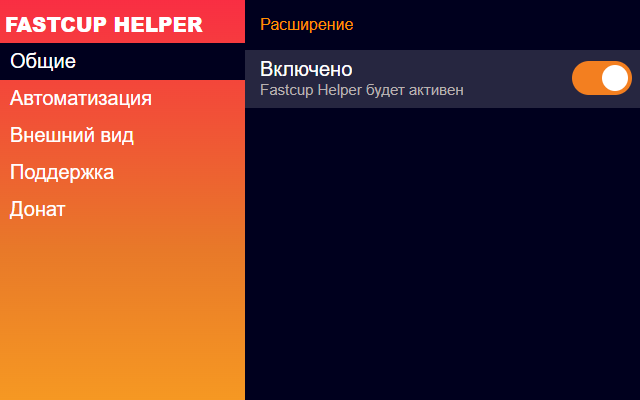 Fastcup Helper chrome谷歌浏览器插件_扩展第1张截图