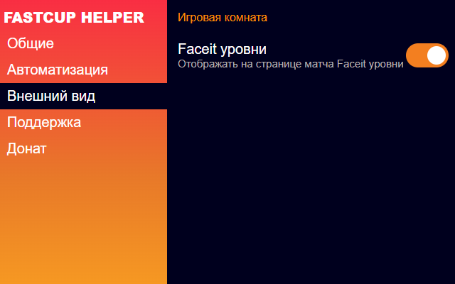 Fastcup Helper chrome谷歌浏览器插件_扩展第2张截图