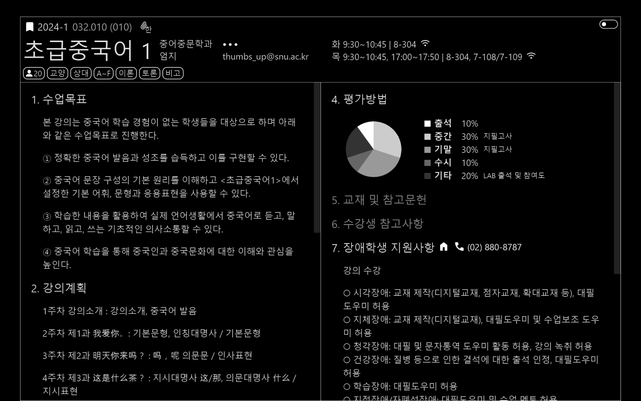ㅅㅅ: 서울대학교 수강신청 chrome谷歌浏览器插件_扩展第1张截图