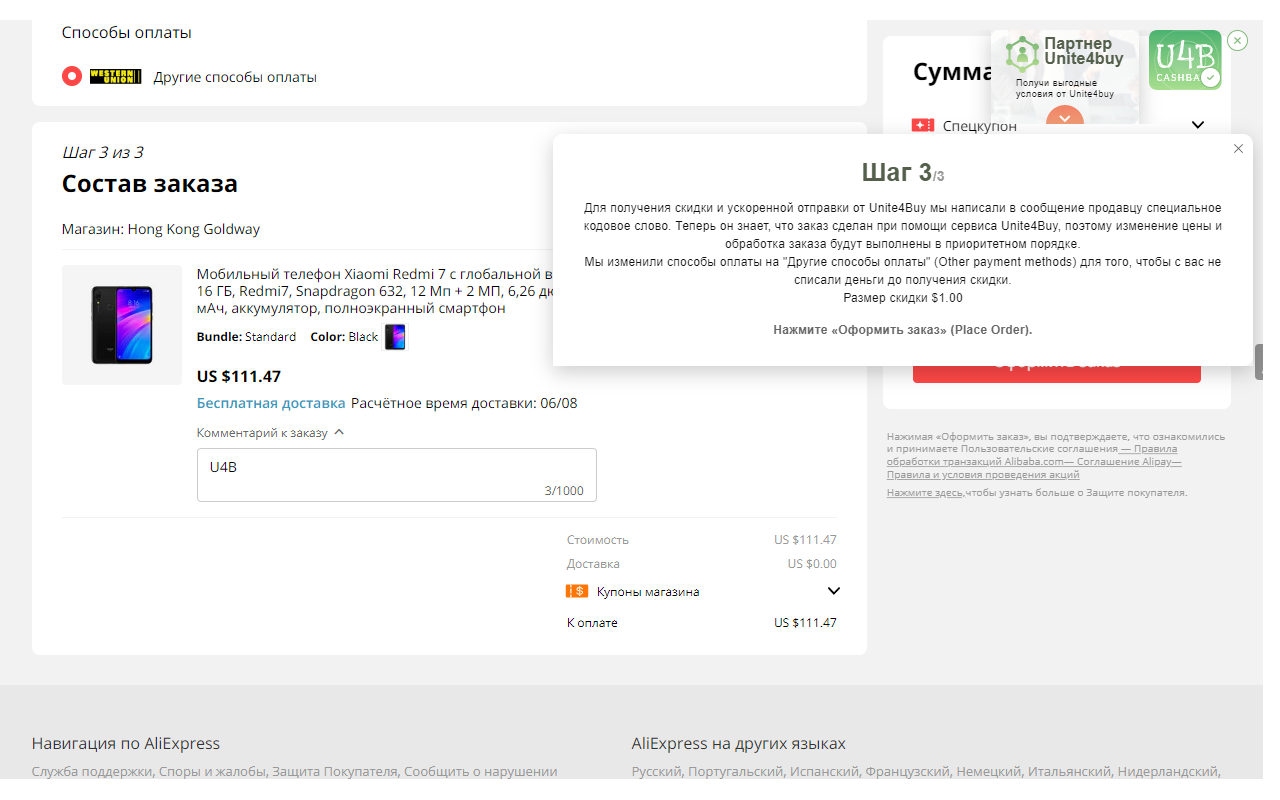 U4U Cashback chrome谷歌浏览器插件_扩展第5张截图