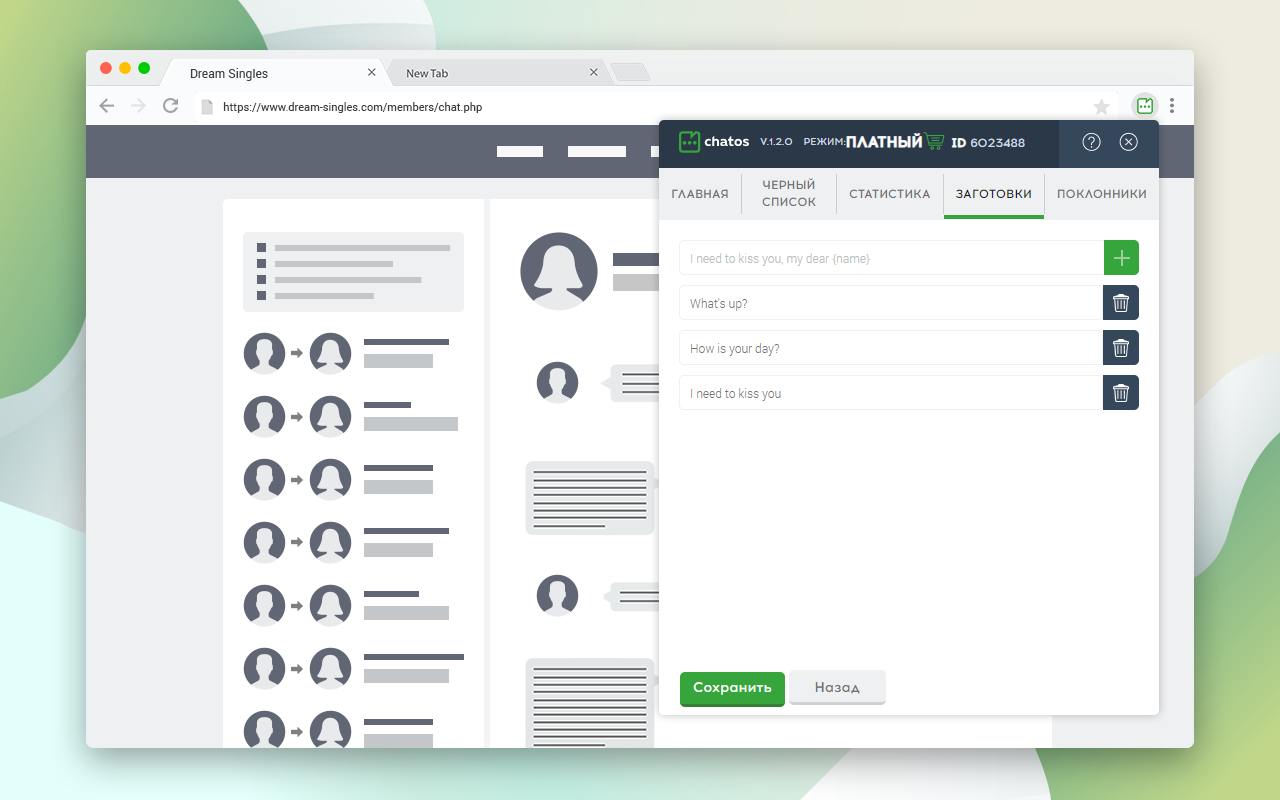 Dream ChatOS chat message sender chrome谷歌浏览器插件_扩展第5张截图