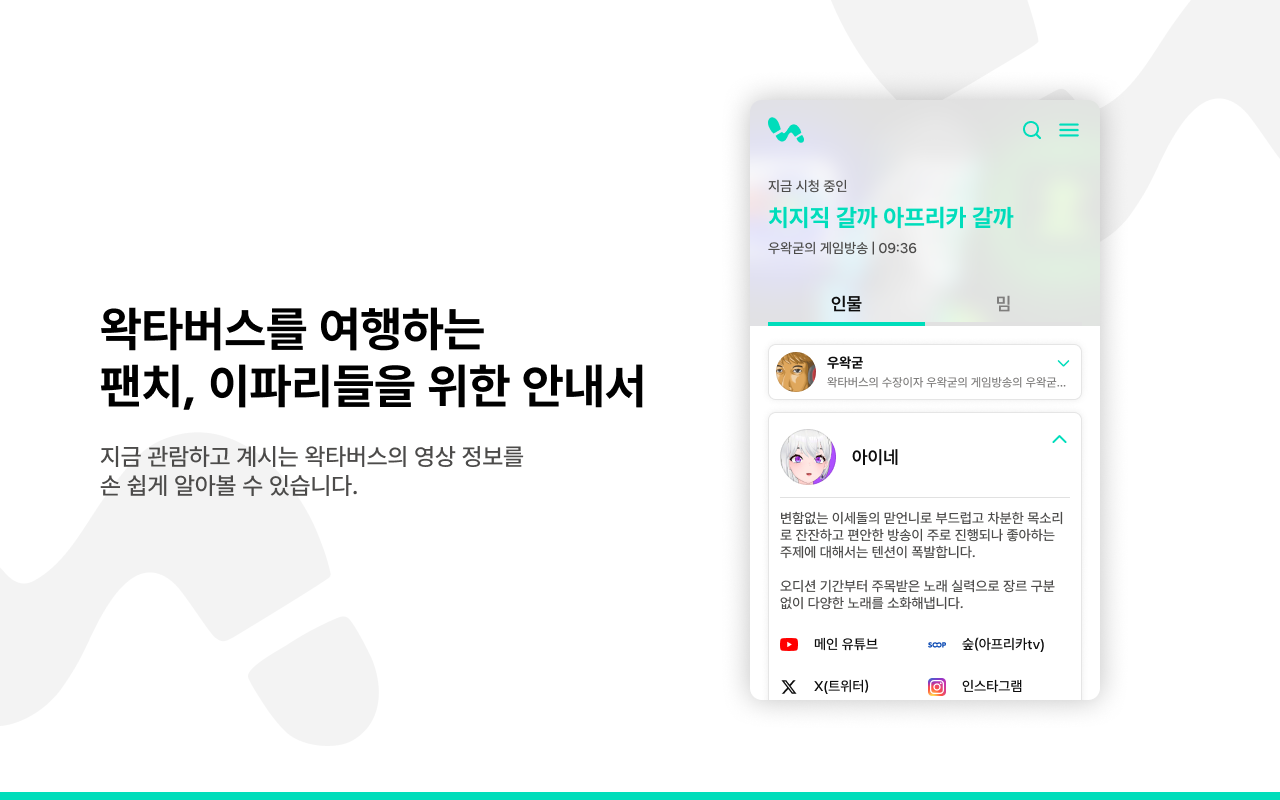 GuideU - 왁타버스 영상 도우미 chrome谷歌浏览器插件_扩展第1张截图