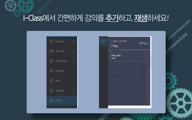 I-Play - 인하대학교 I-Class 강의 자동 플레이어 chrome谷歌浏览器插件_扩展第1张截图