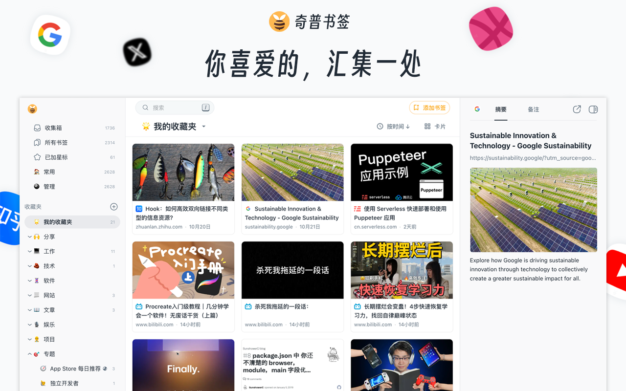 奇普书签 chrome谷歌浏览器插件_扩展第1张截图