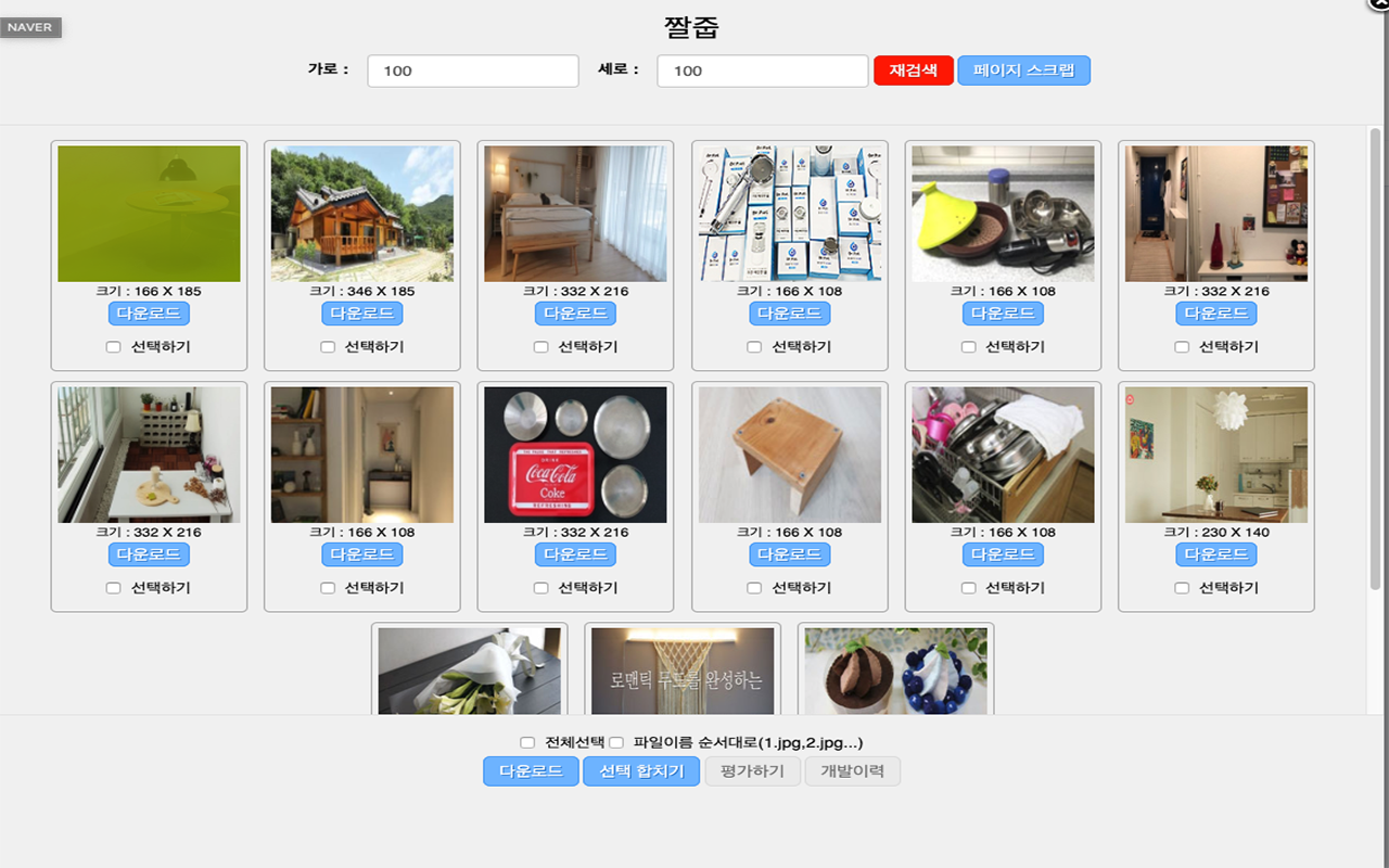 Image Grabber chrome谷歌浏览器插件_扩展第2张截图