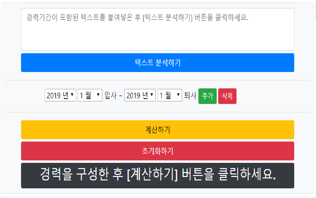 경력계산기 chrome谷歌浏览器插件_扩展第1张截图