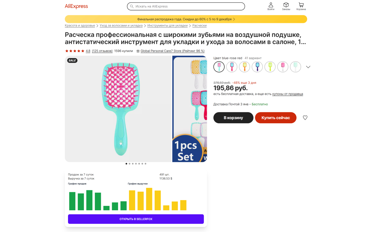 SellerFox - аналитика маркетплейсов chrome谷歌浏览器插件_扩展第2张截图