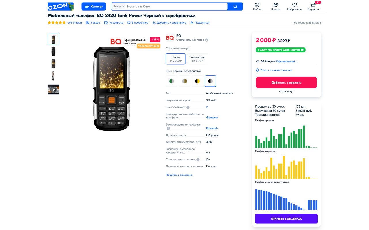 SellerFox - аналитика маркетплейсов chrome谷歌浏览器插件_扩展第5张截图