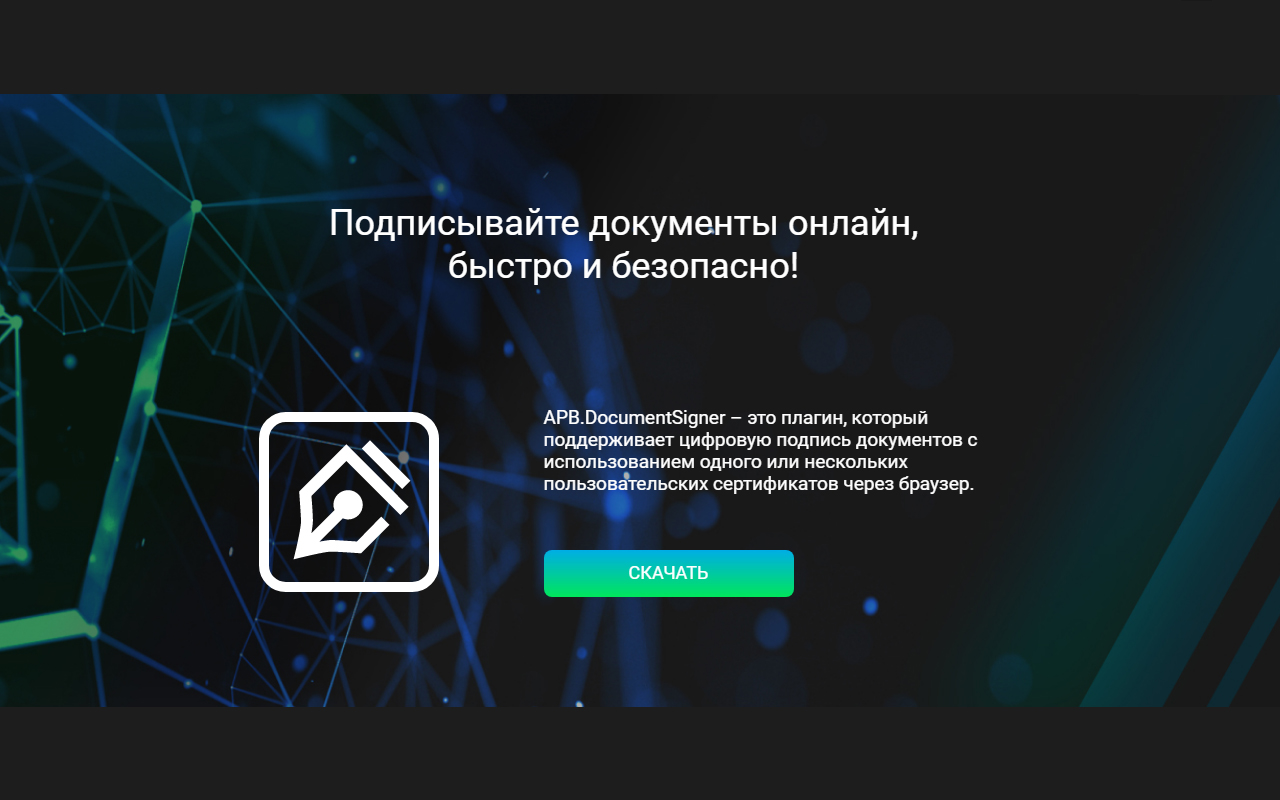 APB.DocumentSigner chrome谷歌浏览器插件_扩展第3张截图