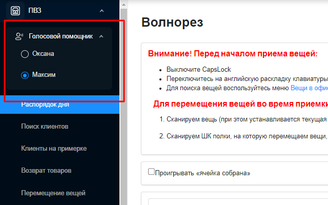 Озвучка Михаил для OfflinePVZ Wildberries chrome谷歌浏览器插件_扩展第1张截图