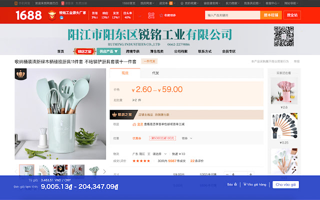 Công cụ đặt hàng của Hàng Order chrome谷歌浏览器插件_扩展第2张截图