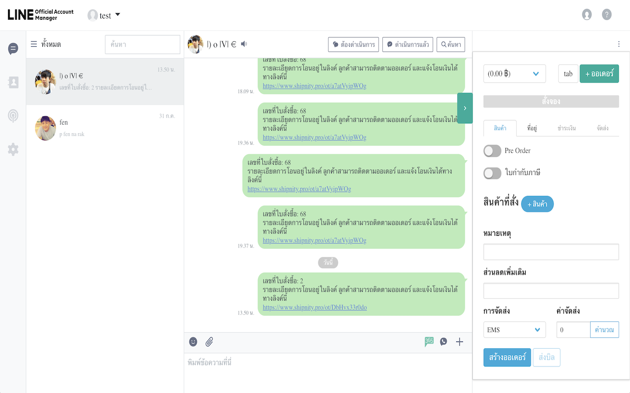 Shipnity for Line OA chrome谷歌浏览器插件_扩展第1张截图