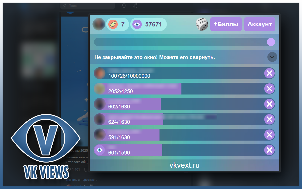 VKV: Обмен просмотрами вконтакте chrome谷歌浏览器插件_扩展第2张截图