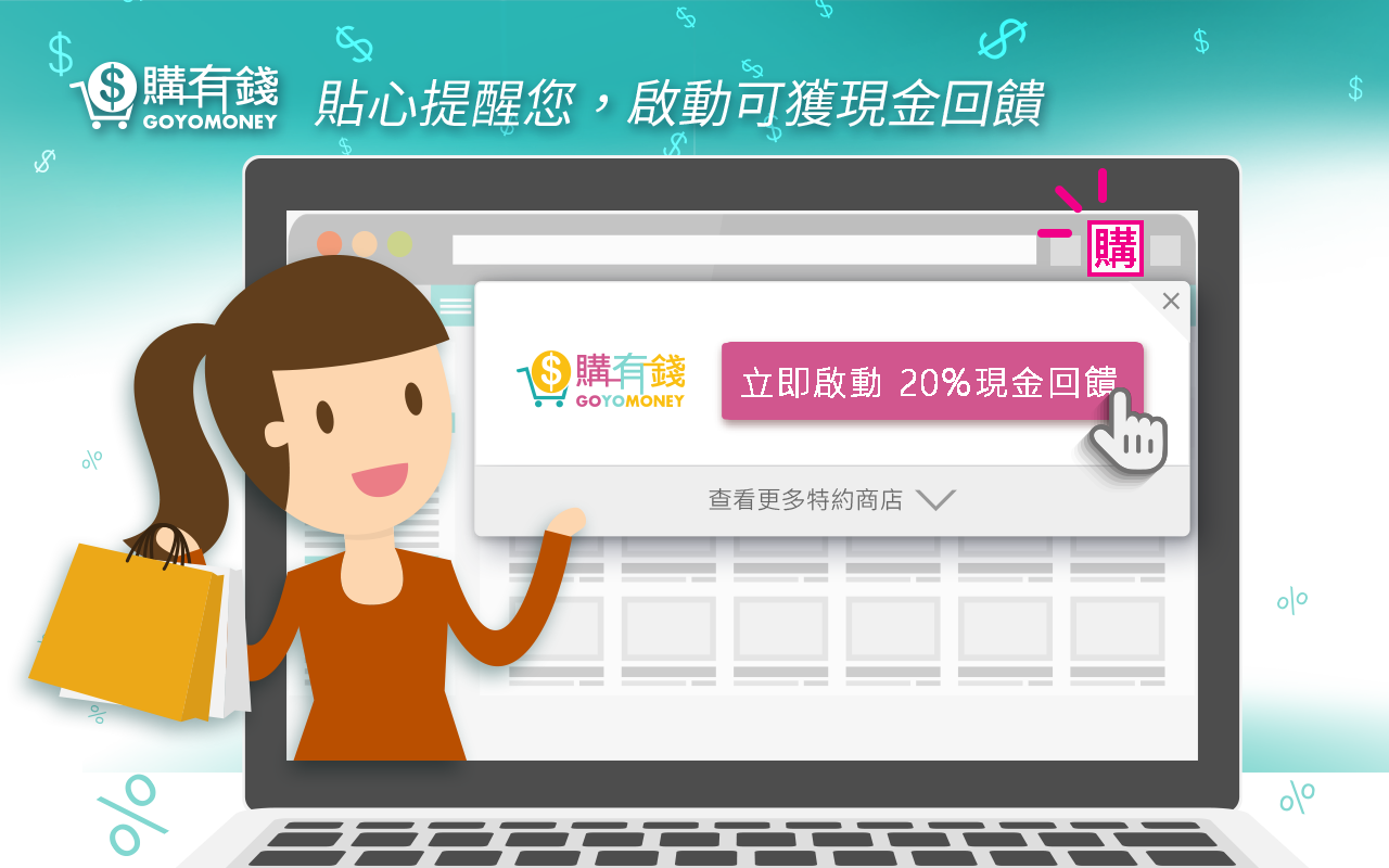 購有錢-比價賺現金小幫手 chrome谷歌浏览器插件_扩展第2张截图