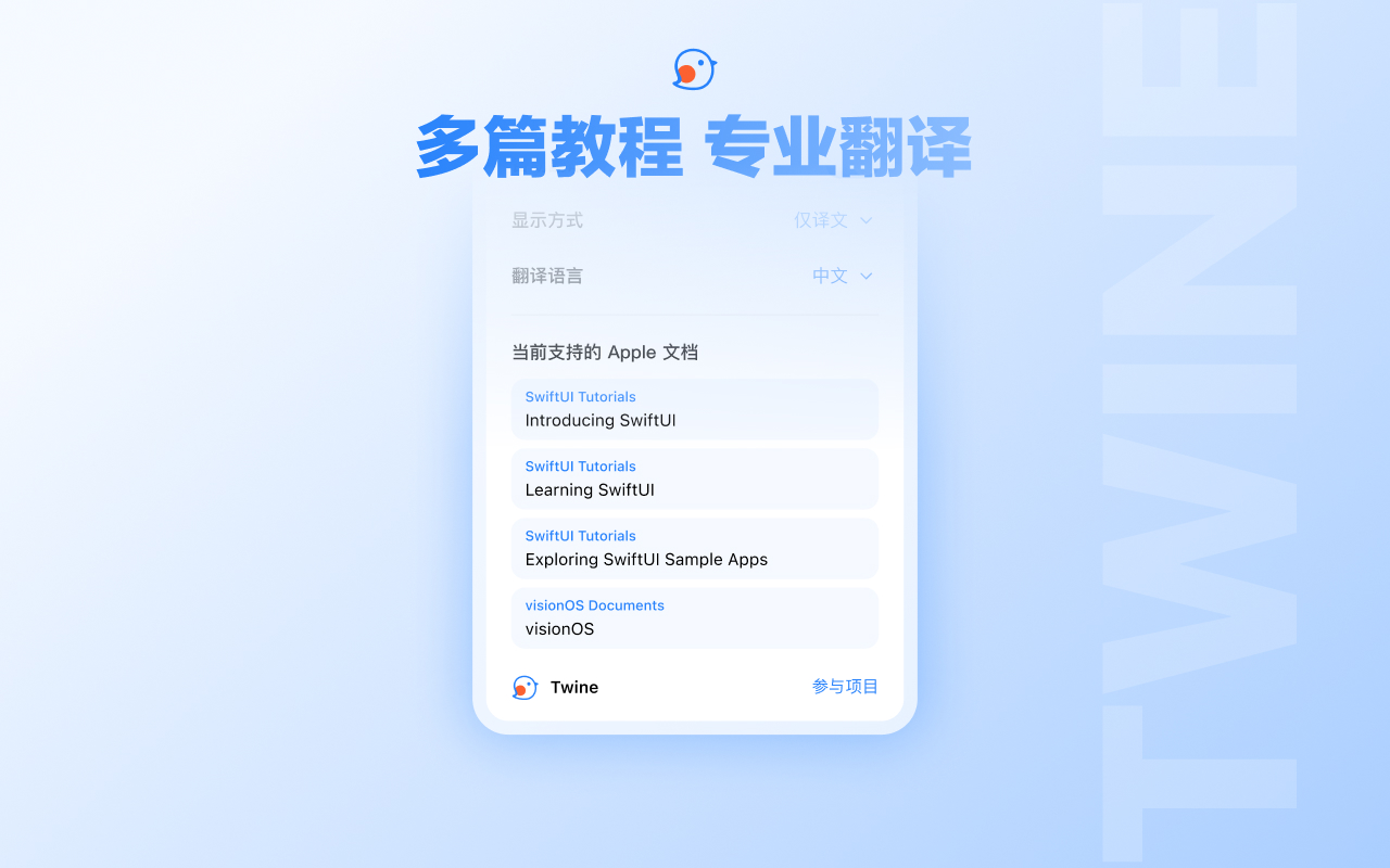 Twine by SwiftGG chrome谷歌浏览器插件_扩展第6张截图