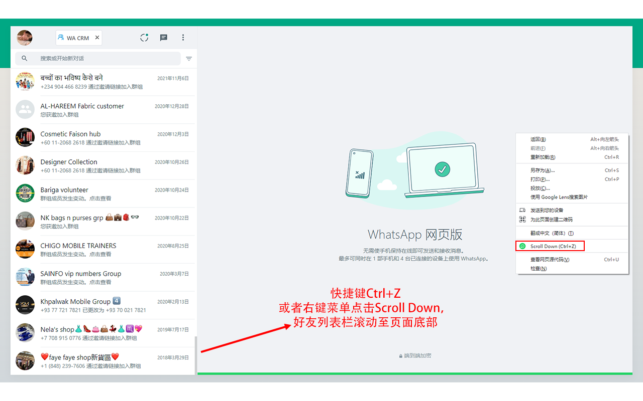 WA滚动宝（非官方） chrome谷歌浏览器插件_扩展第1张截图