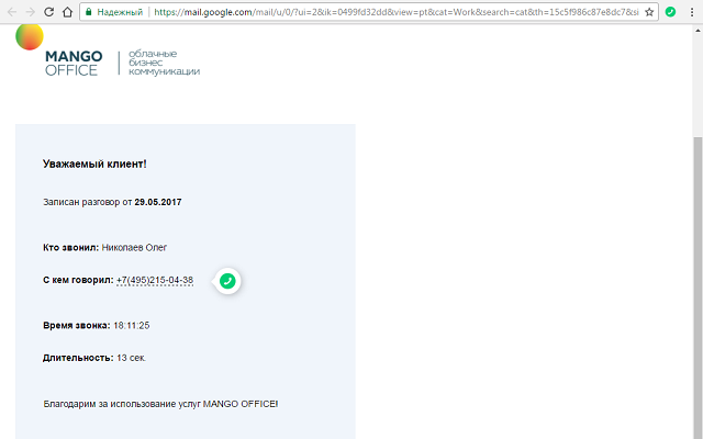 Click-to-call для MANGO OFFICE chrome谷歌浏览器插件_扩展第1张截图