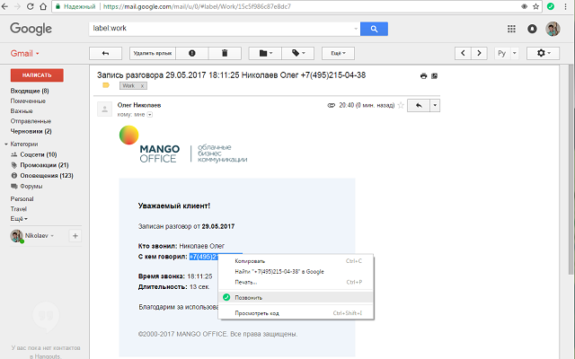 Click-to-call для MANGO OFFICE chrome谷歌浏览器插件_扩展第2张截图