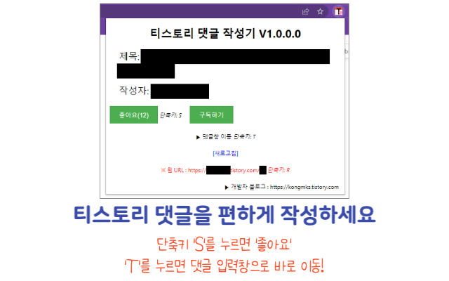 티스토리 댓글 작성기 chrome谷歌浏览器插件_扩展第1张截图