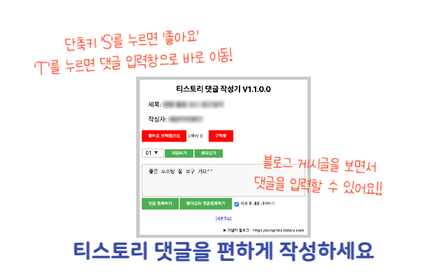 티스토리 댓글 작성기 chrome谷歌浏览器插件_扩展第2张截图