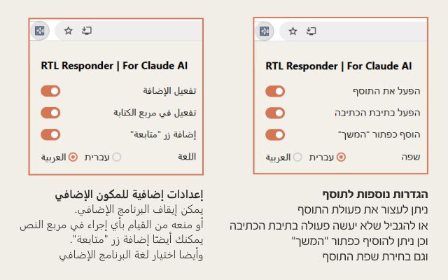 RTL Responder chrome谷歌浏览器插件_扩展第1张截图