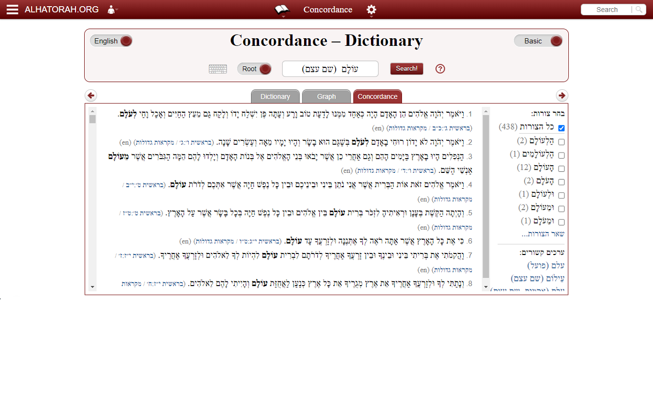Search ALHATORAH Concordance chrome谷歌浏览器插件_扩展第2张截图