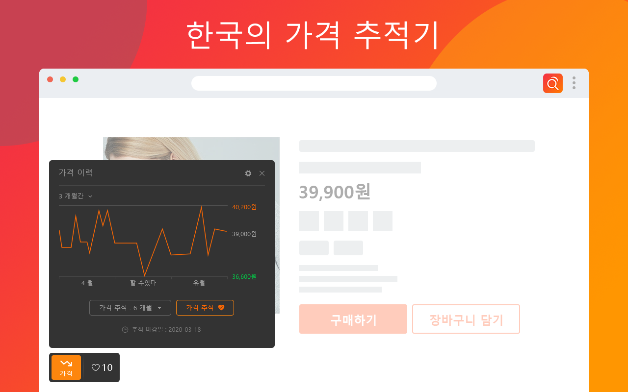 11번가 가격 추적 chrome谷歌浏览器插件_扩展第3张截图