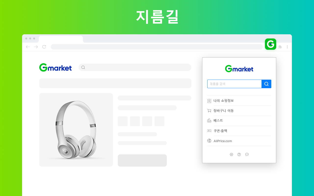 G마켓 가격 추적기 chrome谷歌浏览器插件_扩展第2张截图