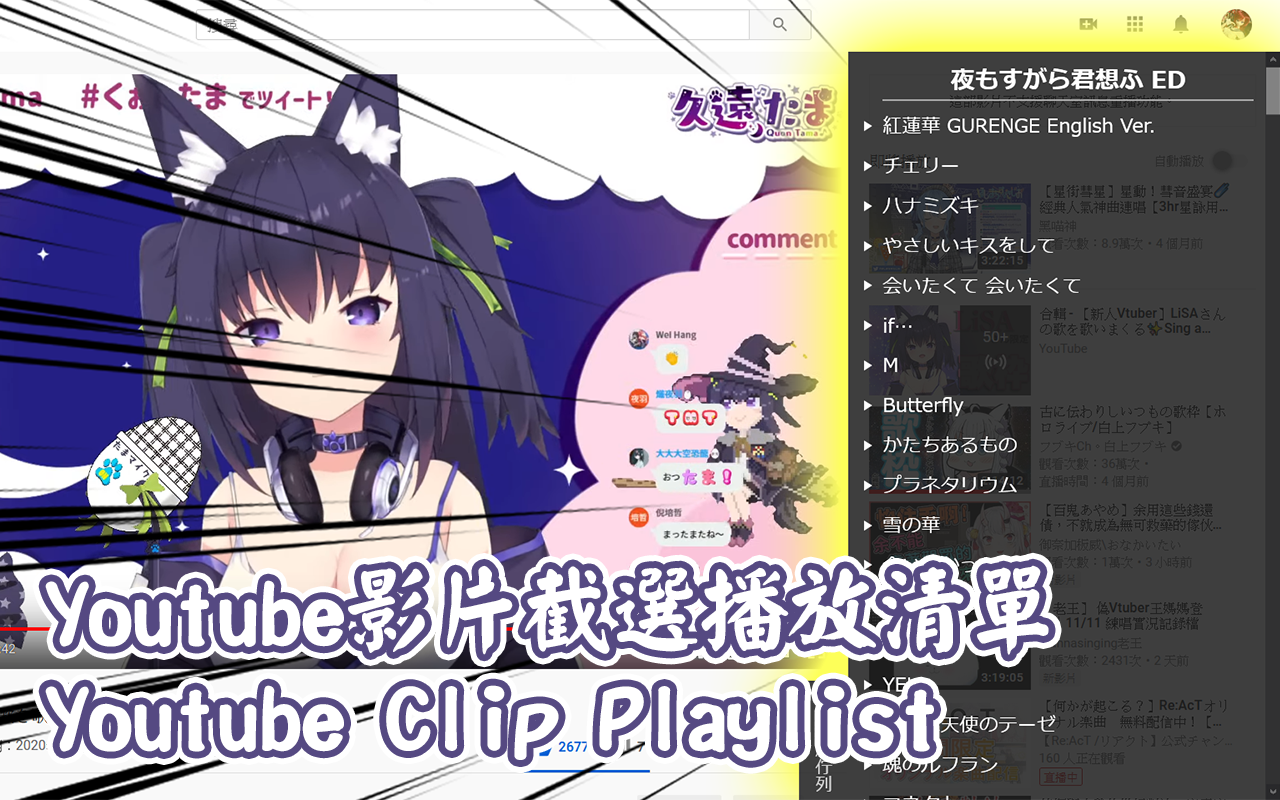 Clip Playlist chrome谷歌浏览器插件_扩展第1张截图