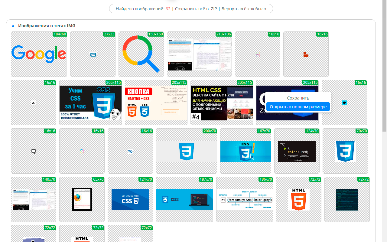 Image Parser chrome谷歌浏览器插件_扩展第1张截图